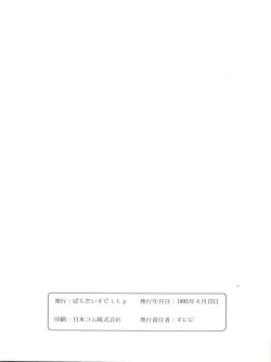 Page 56 of Tabeta Kigasuru 8