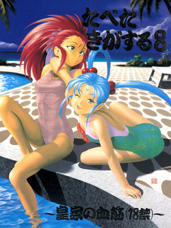 Download Tabeta Kigasuru 8