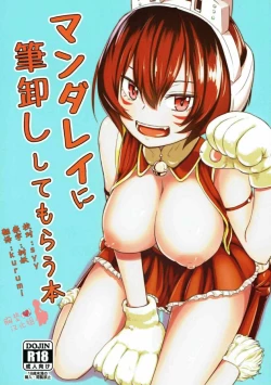 Page 2 of Mandalay ni Fude Oroshi Shite Morau Hon