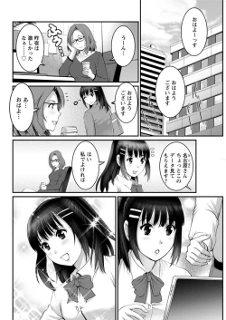 Page 310 of Toshimaku Sodachi no Toshima-san