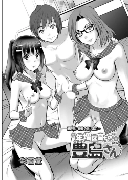 Page 343 of Toshimaku Sodachi no Toshima-san