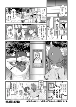 Page 60 of Toshimaku Sodachi no Toshima-san