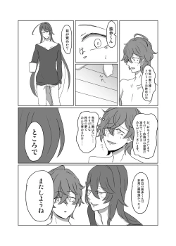 Page 10 of 【女体化＆R18注意】独寂♀「バラライカランデヴー」
