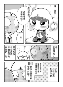 Page 10 of タルタマ漫画③
