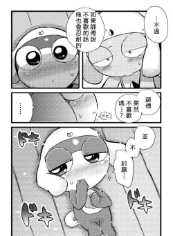 Page 15 of タルタマ漫画③