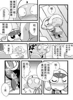 Page 17 of タルタマ漫画③