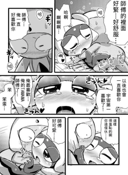 Page 24 of タルタマ漫画③