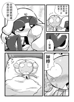 Page 5 of タルタマ漫画③