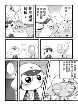 Page 8 of タルタマ漫画③