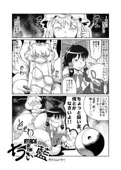 Page 1 of ATACK OF THE ちぃ藍