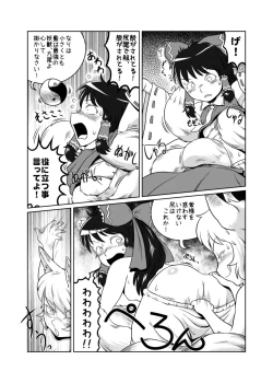 Page 2 of ATACK OF THE ちぃ藍