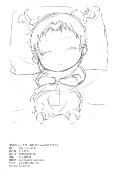 Page 25 of Chou Mecho Kuso Bitch Hana-chan nano desu