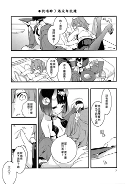 Page 7 of Chi no Hate de Oni to Warau