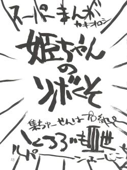 Page 23 of Tororoimo Morihiro