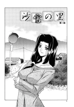 Page 7 of Sayuki no Sato