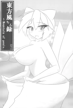 Page 5 of Shippo janai kara Hazukashiku nai mon!!