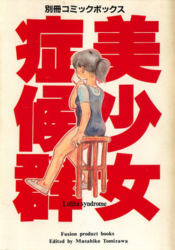 [Fusion Product] Bishoujo Syndrome - Lolita syndrome