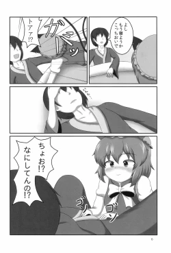 Page 6 of Chen-chan wa Hatsujouki