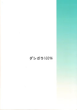 Page 24 of Muhai no Onna | The Undefeated Woman