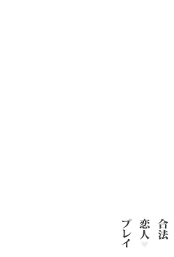 Page 29 of Gouhou Koibito Play