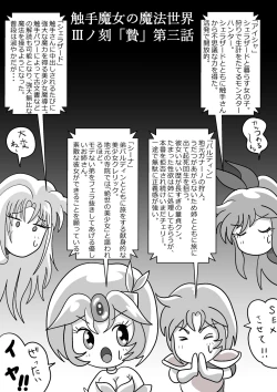 Page 90 of 触手魔女の魔法世界