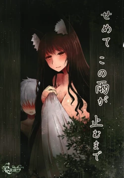 Page 1 of Semete Kono Ame ga Yamu made