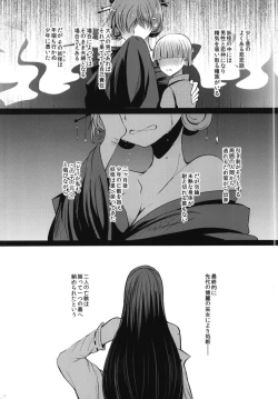Page 9 of Semete Kono Ame ga Yamu made