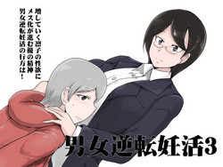 Download Danjo Gyakuten Ninkatsu 3