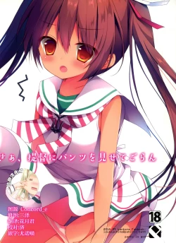 Page 1 of Saa, Teitoku ni Pants o Misete Goran