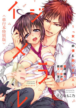 Download Ijimerare<Tankoubon Tokubetsu Ban>