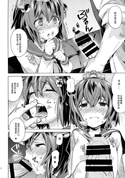 Page 12 of Yukikaze wa Nashi desu ka?