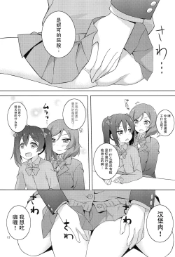 Page 14 of Himitsu Gokko