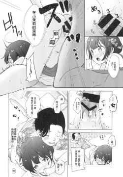 Page 16 of Ore, Omae no Kokoro ga Yomerun dakedo Vol.3