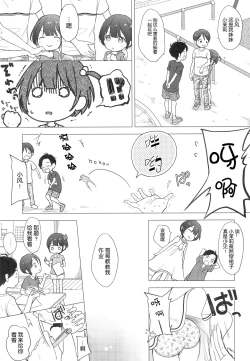 Page 6 of Ore, Omae no Kokoro ga Yomerun dakedo Vol.3