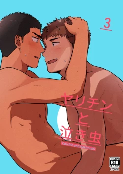 Page 1 of Yarichin to Nakimushi 3