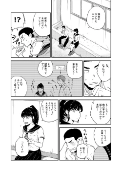Page 21 of Yarichin to Nakimushi 3