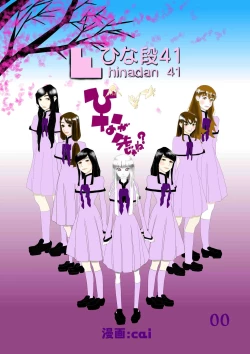 Page 1 of Hina ga Saki ja ne?