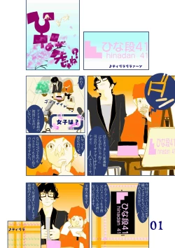 Page 2 of Hina ga Saki ja ne?