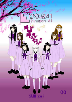 Download Hina ga Saki ja ne?