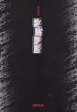 Page 2 of Sayuki no Sato