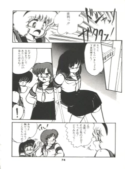 Page 79 of Doki Doki A Taiken