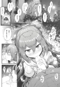 Page 3 of Hoshigari Shion-chan