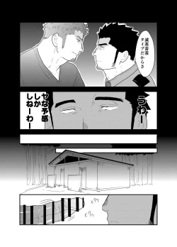 Page 10 of Zoku Ore, Tsukamarimashita.