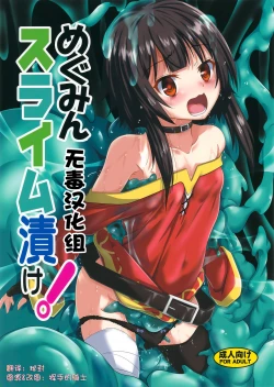 Page 1 of Megumin Slime-zuke!
