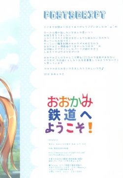 Page 14 of Ookami Tetsudou e Youkoso!