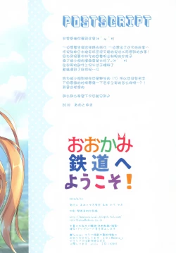 Page 15 of Ookami Tetsudou e Youkoso!