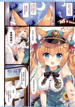 Page 5 of Ookami Tetsudou e Youkoso!