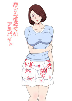 Download Oku-san Hajimete no Arbeit