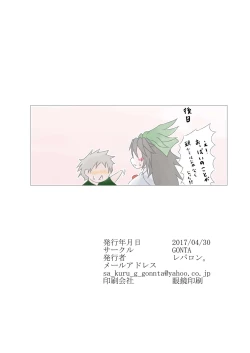 Page 18 of Okuu-chan Nyuugoku