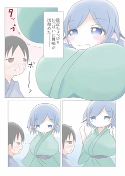 Page 6 of Wakasagihime ni Nyuuroku